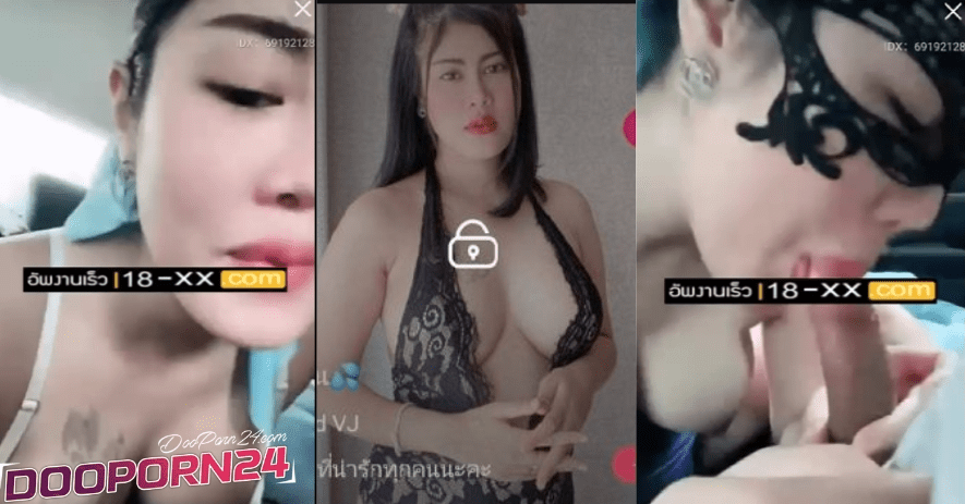 คลิปหลุด เรียกพี่เทพมาเย็ดกันบนรถ อมควยเสร็จเย็ดกันต่อ เย็ดจนเหนื่อยยังไม่เสร็จจับควยมาอมจนแตกปากฟินๆกันไปเลย